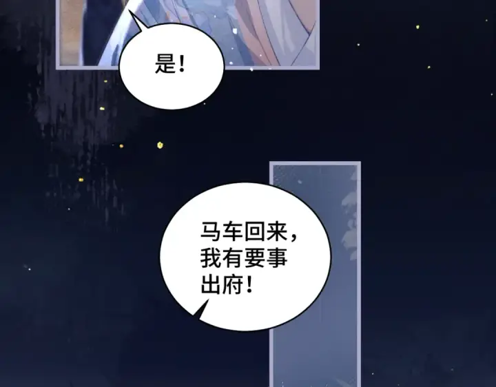 漫画《嫁反派》第41话 跟我走第63张图