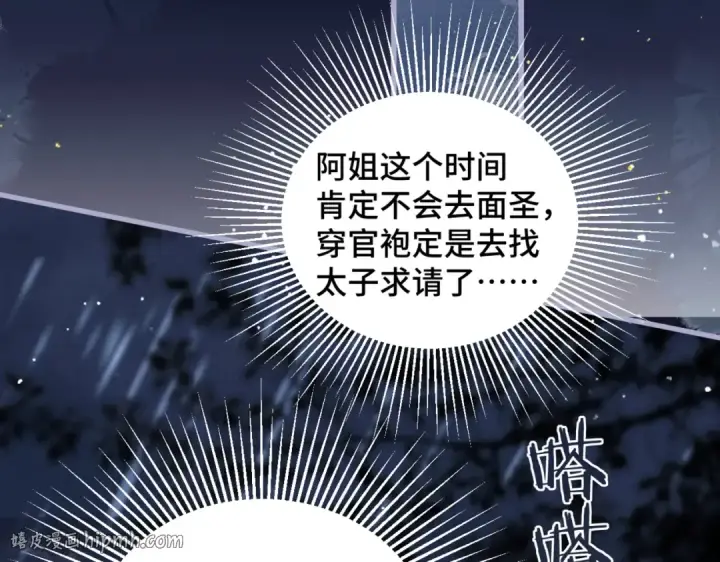 漫画《嫁反派》第41话 跟我走第64张图
