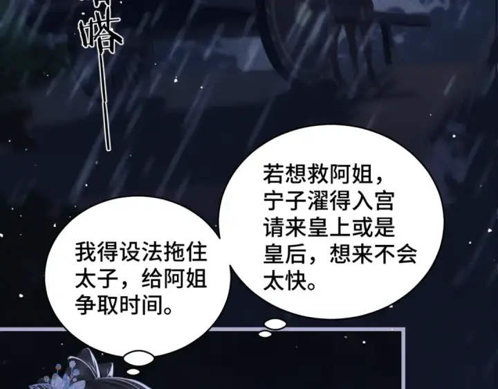 漫画《嫁反派》第41话 跟我走第66张图
