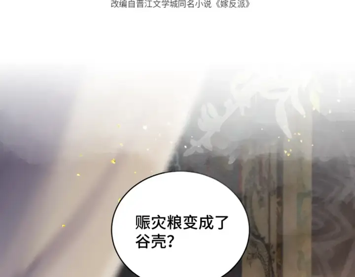 漫画《嫁反派》第41话 跟我走第7张图