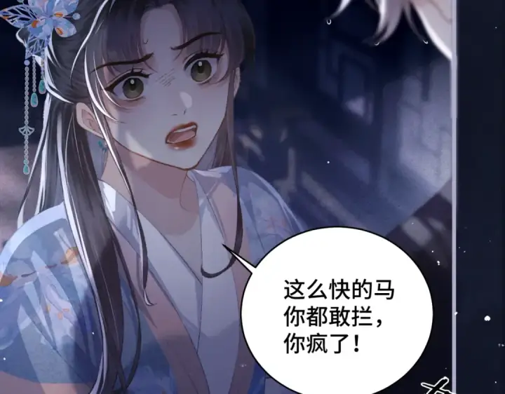 漫画《嫁反派》第41话 跟我走第74张图