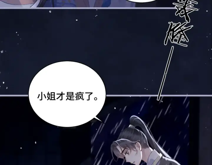 漫画《嫁反派》第41话 跟我走第75张图