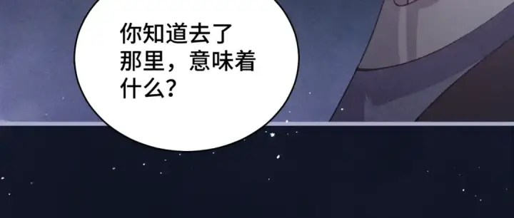 漫画《嫁反派》第41话 跟我走第79张图
