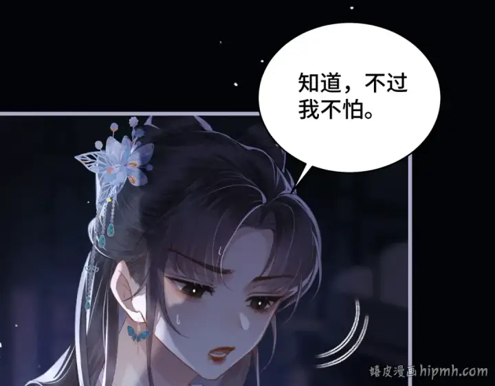 漫画《嫁反派》第41话 跟我走第80张图