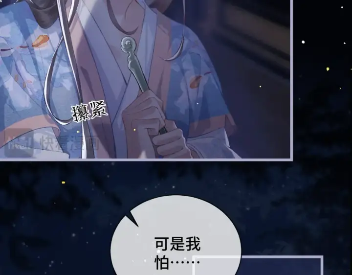漫画《嫁反派》第41话 跟我走第81张图