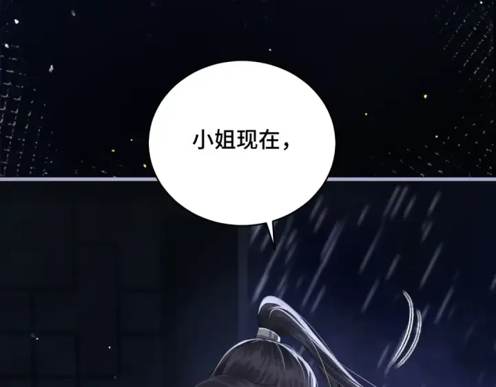 漫画《嫁反派》第41话 跟我走第86张图