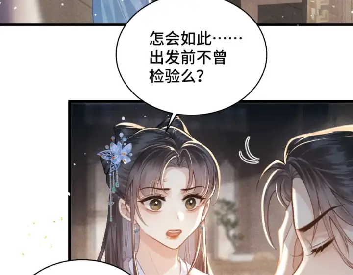 漫画《嫁反派》第41话 跟我走第9张图