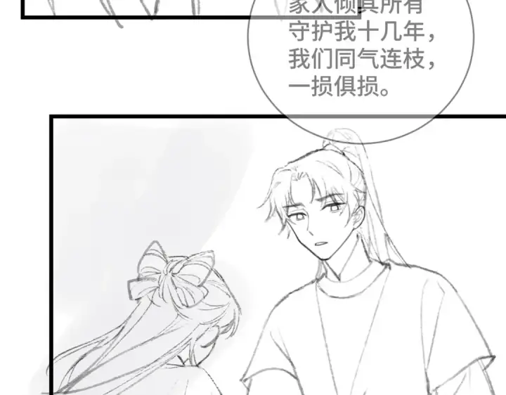 漫画《嫁反派》第41话 跟我走第94张图