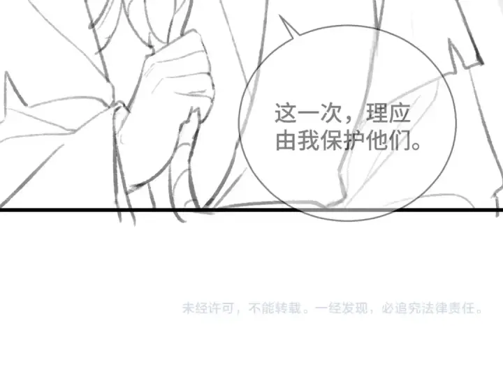 漫画《嫁反派》第41话 跟我走第97张图