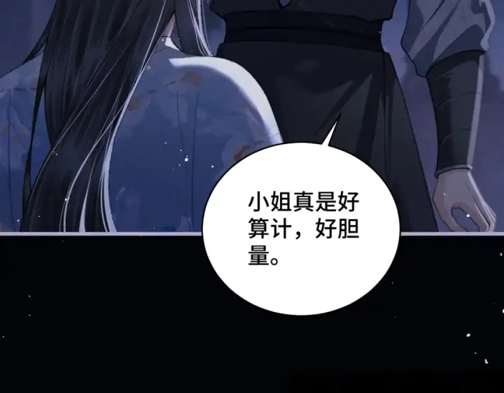 漫画《嫁反派》第42话 这次由我来保护他们第25张图