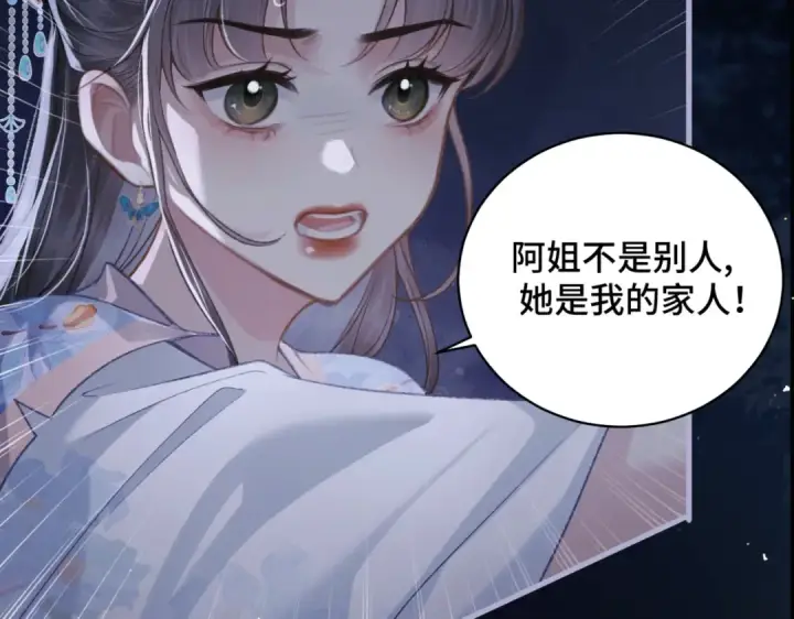 漫画《嫁反派》第42话 这次由我来保护他们第30张图