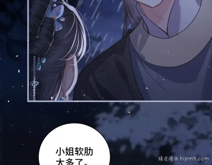 漫画《嫁反派》第42话 这次由我来保护他们第32张图