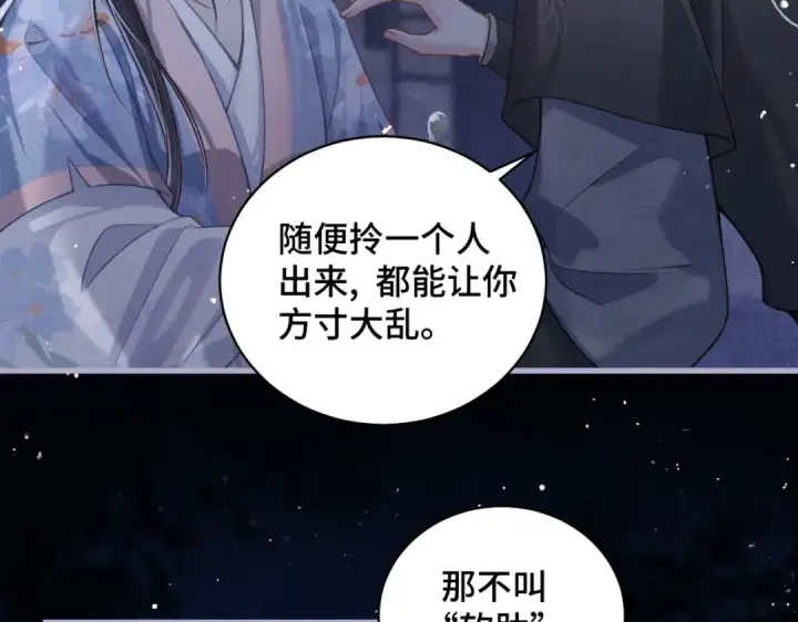 漫画《嫁反派》第42话 这次由我来保护他们第34张图