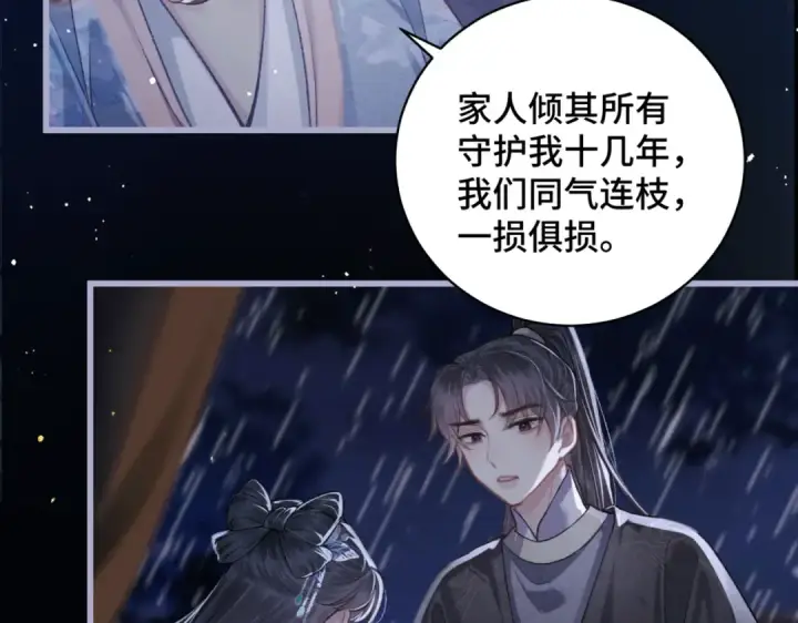 漫画《嫁反派》第42话 这次由我来保护他们第36张图
