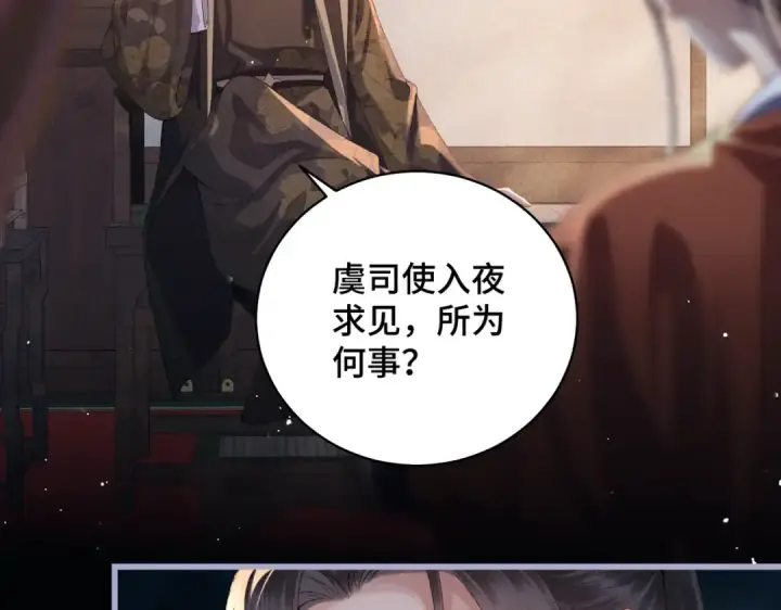 漫画《嫁反派》第42话 这次由我来保护他们第65张图