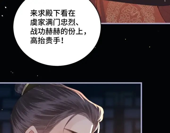 漫画《嫁反派》第42话 这次由我来保护他们第67张图