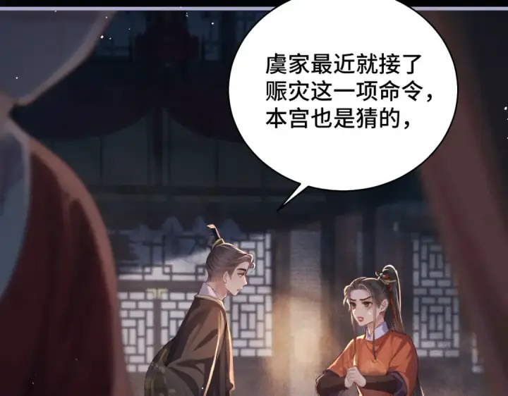 漫画《嫁反派》第42话 这次由我来保护他们第71张图