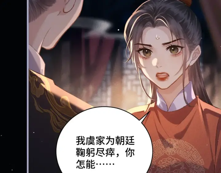 漫画《嫁反派》第42话 这次由我来保护他们第73张图