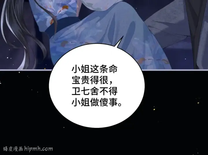 漫画《嫁反派》第42话 这次由我来保护他们第80张图