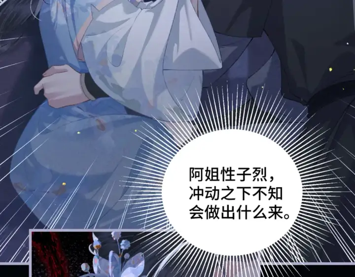 漫画《嫁反派》第42话 这次由我来保护他们第82张图
