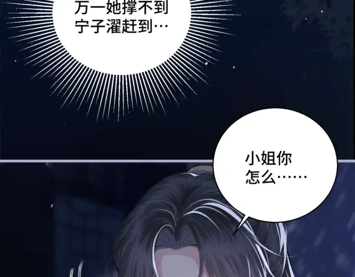 漫画《嫁反派》第42话 这次由我来保护他们第84张图
