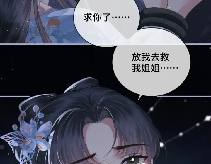 漫画《嫁反派》第42话 这次由我来保护他们第86张图