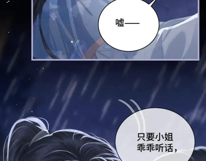 漫画《嫁反派》第42话 这次由我来保护他们第89张图