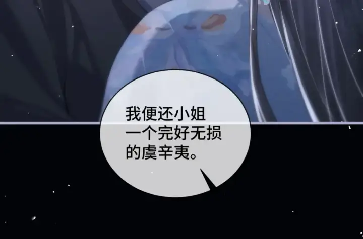 漫画《嫁反派》第42话 这次由我来保护他们第91张图