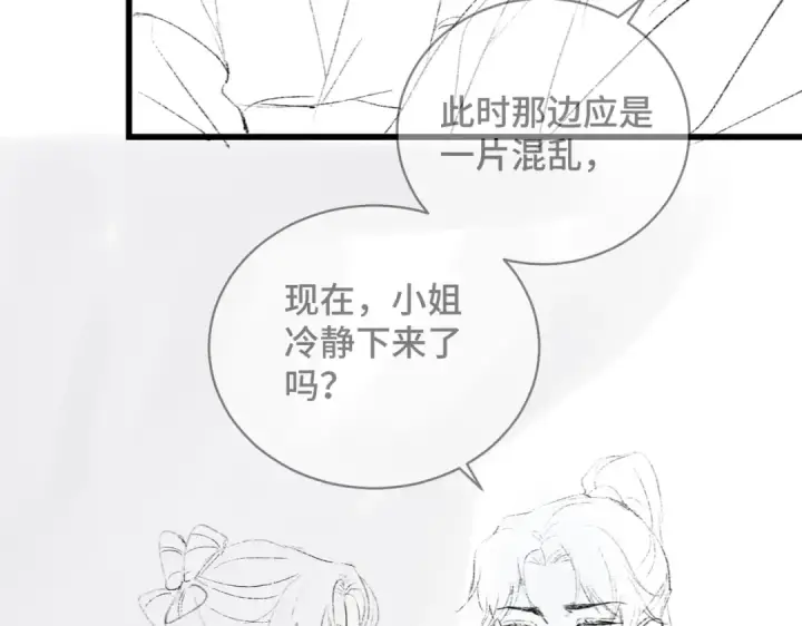 漫画《嫁反派》第42话 这次由我来保护他们第94张图