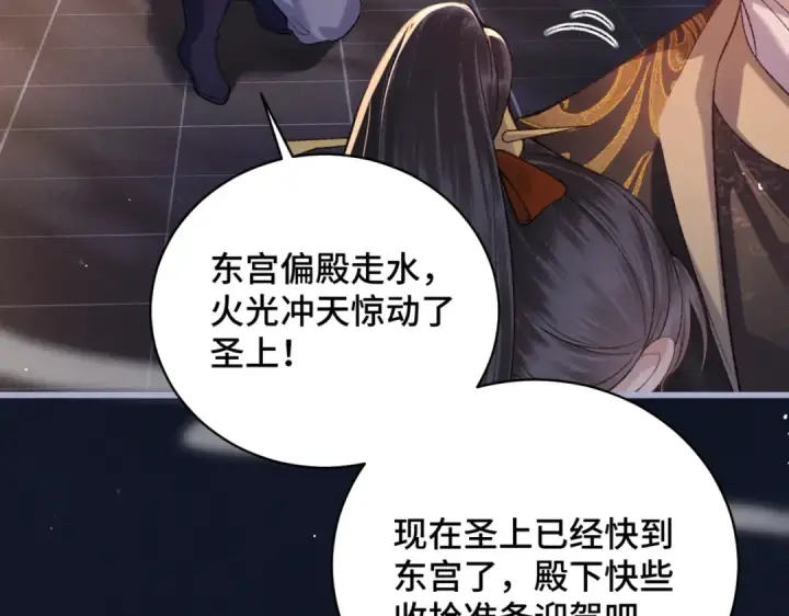 漫画《嫁反派》第43话 救人第13张图