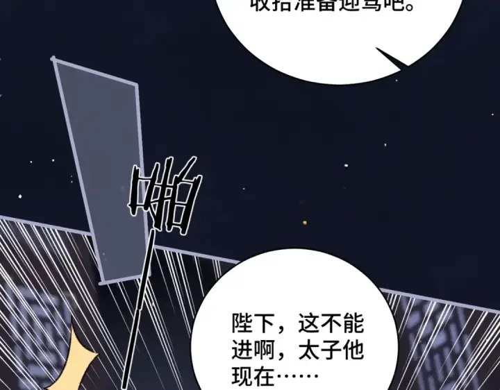 漫画《嫁反派》第43话 救人第14张图