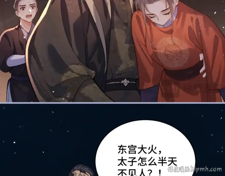 漫画《嫁反派》第43话 救人第16张图