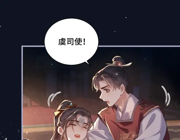 漫画《嫁反派》第43话 救人第22张图