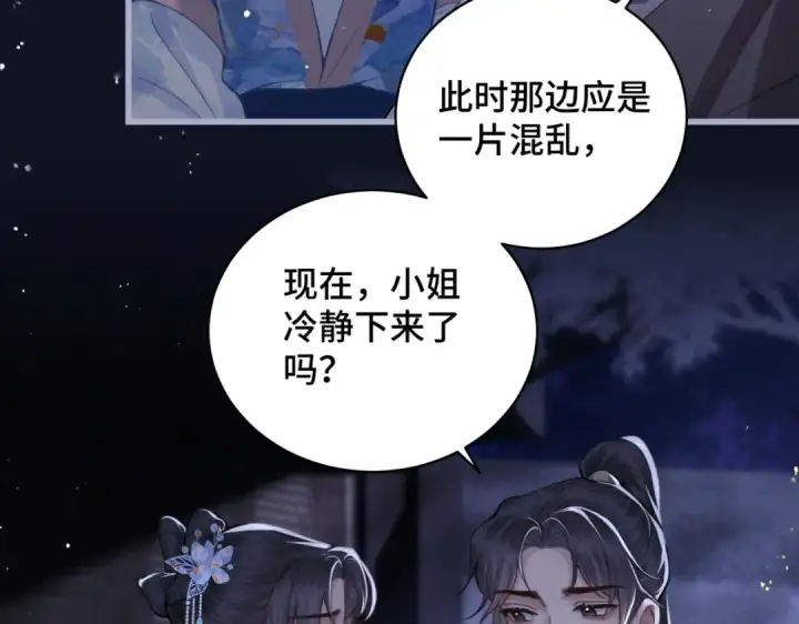 漫画《嫁反派》第43话 救人第30张图