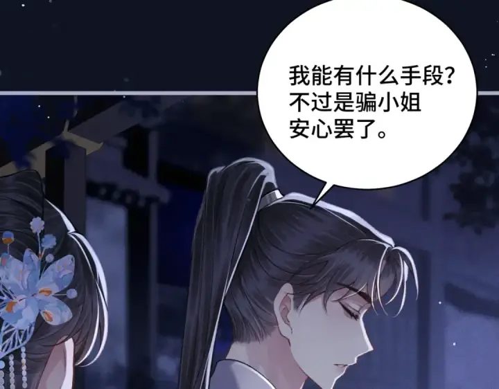 漫画《嫁反派》第43话 救人第36张图