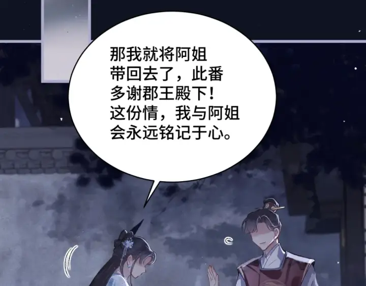 漫画《嫁反派》第43话 救人第44张图
