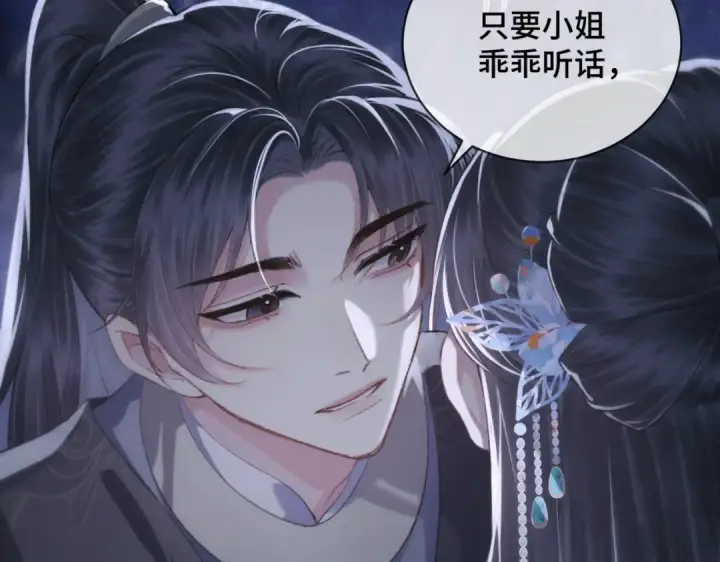 漫画《嫁反派》第43话 救人第5张图