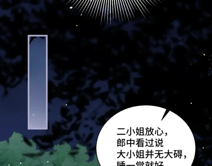 漫画《嫁反派》第43话 救人第51张图