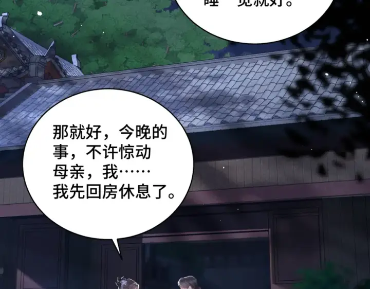 漫画《嫁反派》第43话 救人第52张图