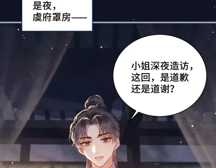 漫画《嫁反派》第43话 救人第54张图