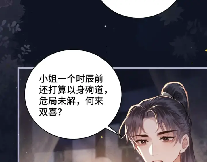 漫画《嫁反派》第43话 救人第57张图