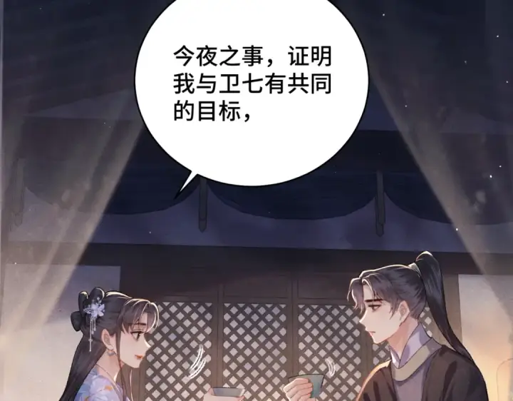 漫画《嫁反派》第43话 救人第59张图