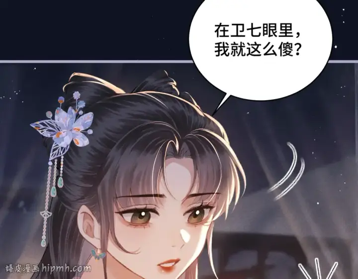 漫画《嫁反派》第43话 救人第64张图
