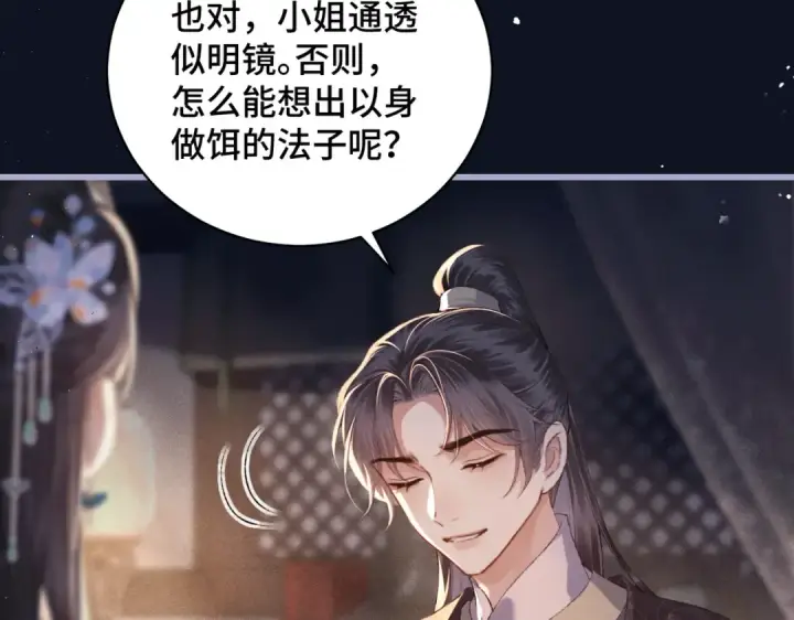 漫画《嫁反派》第43话 救人第66张图