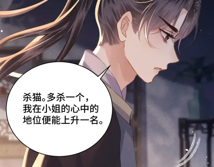 漫画《嫁反派》第43话 救人第77张图