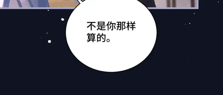 漫画《嫁反派》第43话 救人第80张图