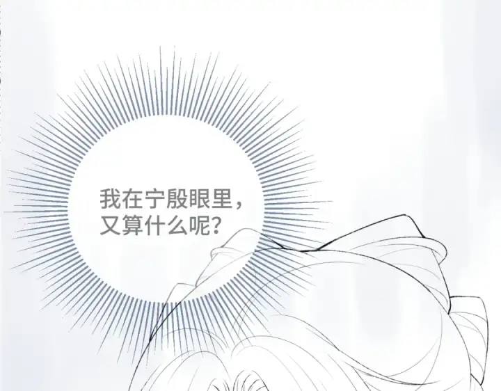 漫画《嫁反派》第44话 回程之路第101张图
