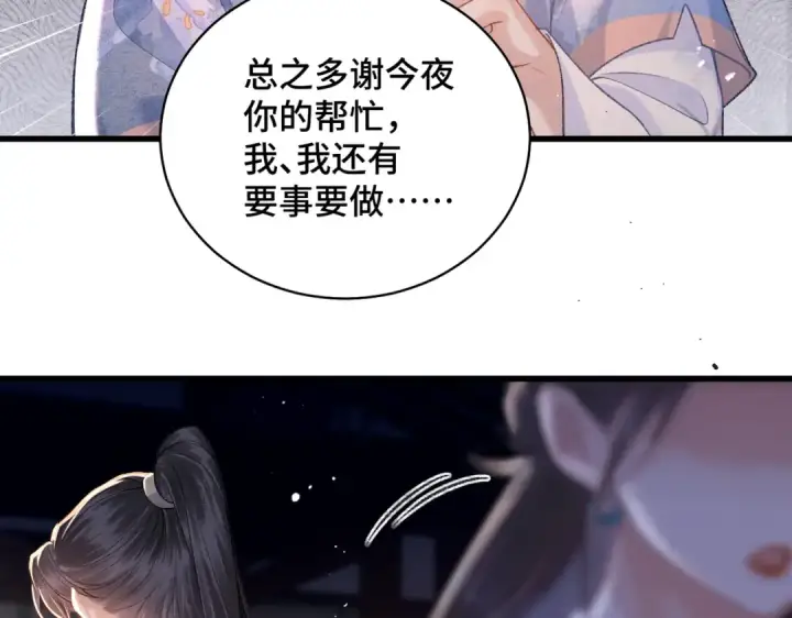 漫画《嫁反派》第44话 回程之路第12张图