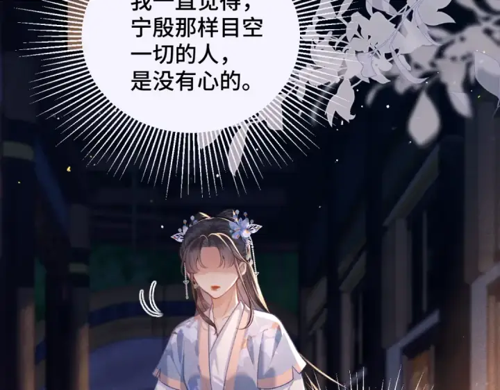 漫画《嫁反派》第44话 回程之路第15张图