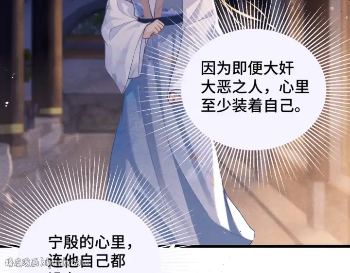 漫画《嫁反派》第44话 回程之路第16张图